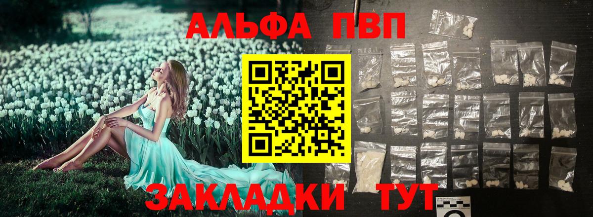 Alpha PVP Соль Якутск
