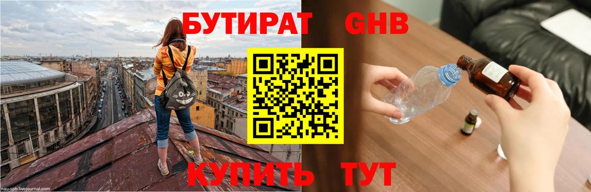 Якутск  БУТИРАТ BDO 33%  Вход с VPN 