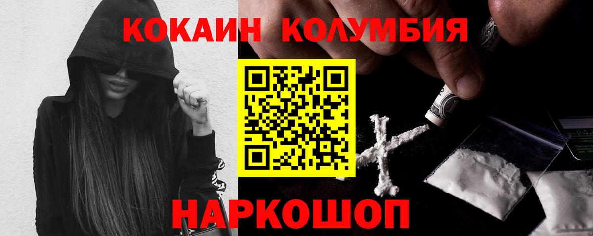 Якутск  КОКАИН Эквадор  Вход с VPN  COCAIN Columbia 