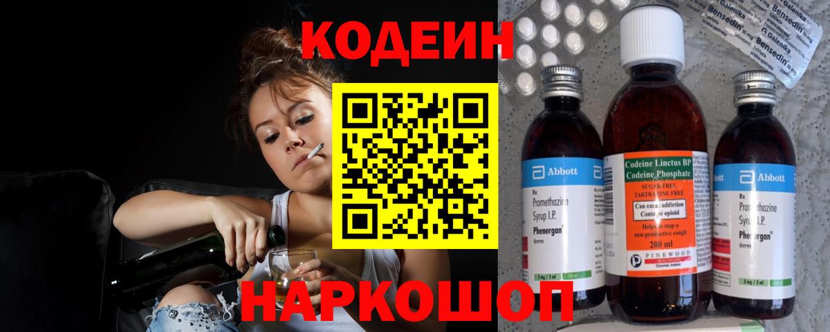 Якутск  Кодеиновый сироп Lean Purple Drank  Вход с VPN  Codein Purple Drank 