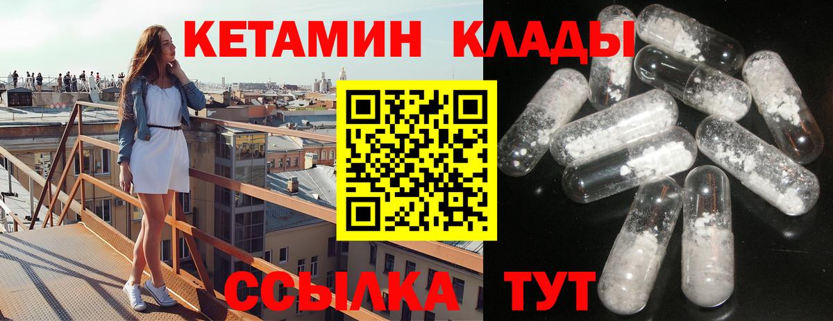 Кетамин ketamine Якутск