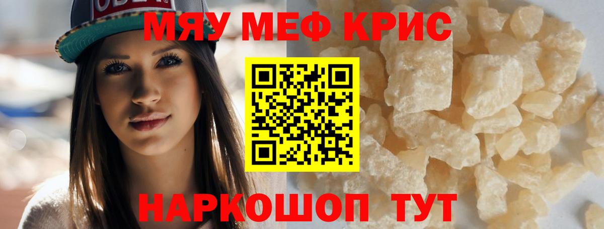 МЕФ  Вход с VPN  Якутск  МЯУ-МЯУ  Мефедрон VHQ  Мефедрон VHQ 
