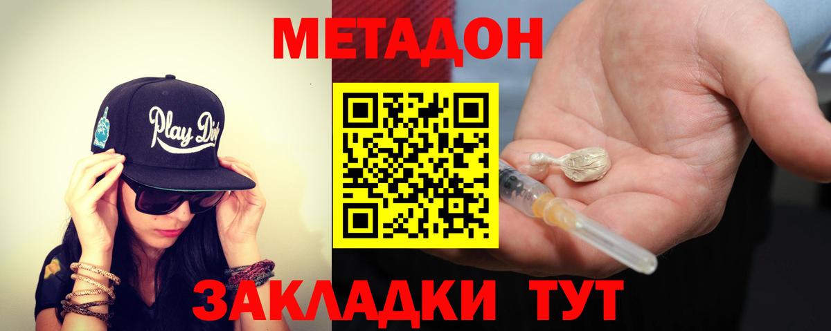 Метадон methadone Якутск